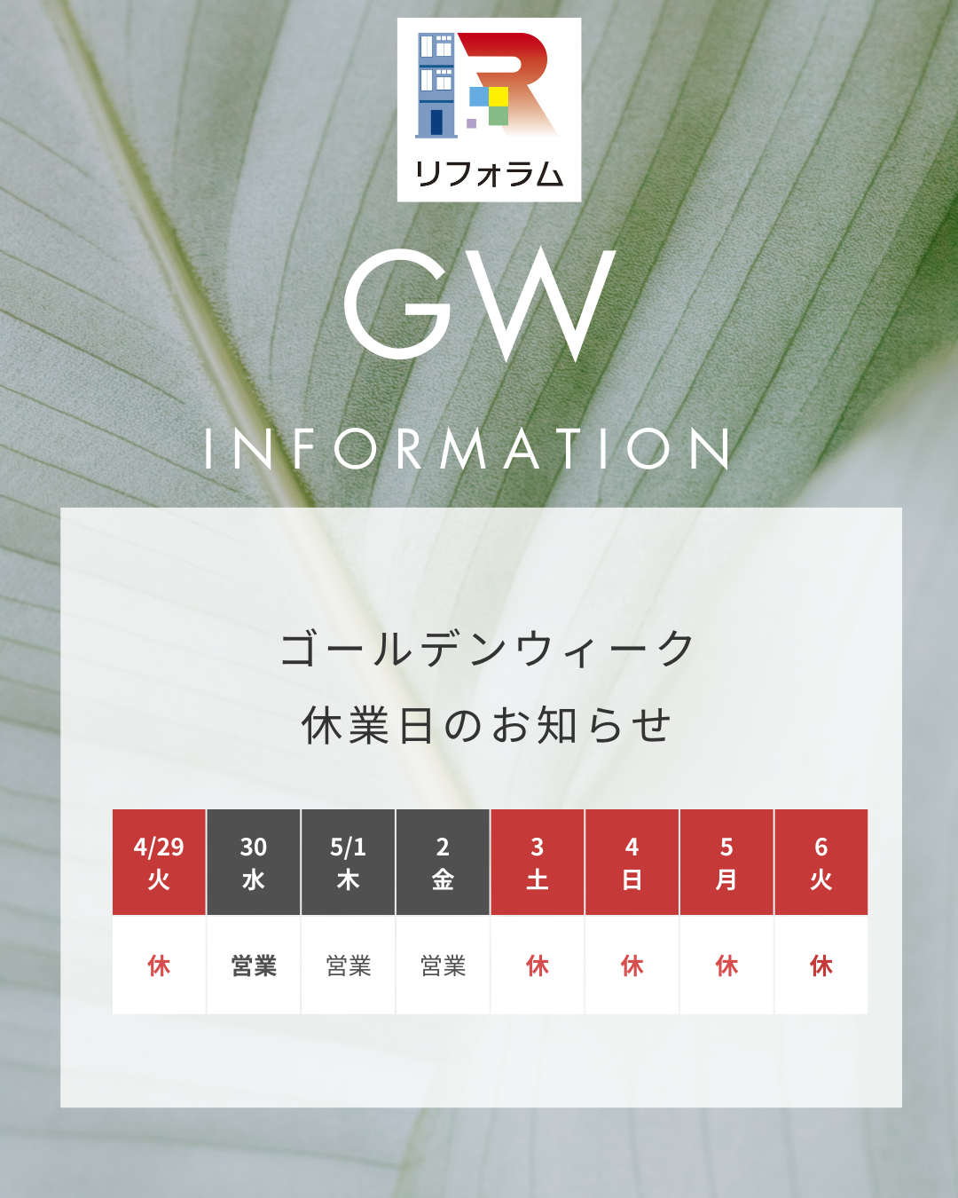📢GW休業のお知らせ