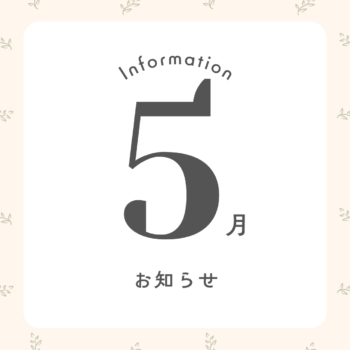 📌5月の営業日