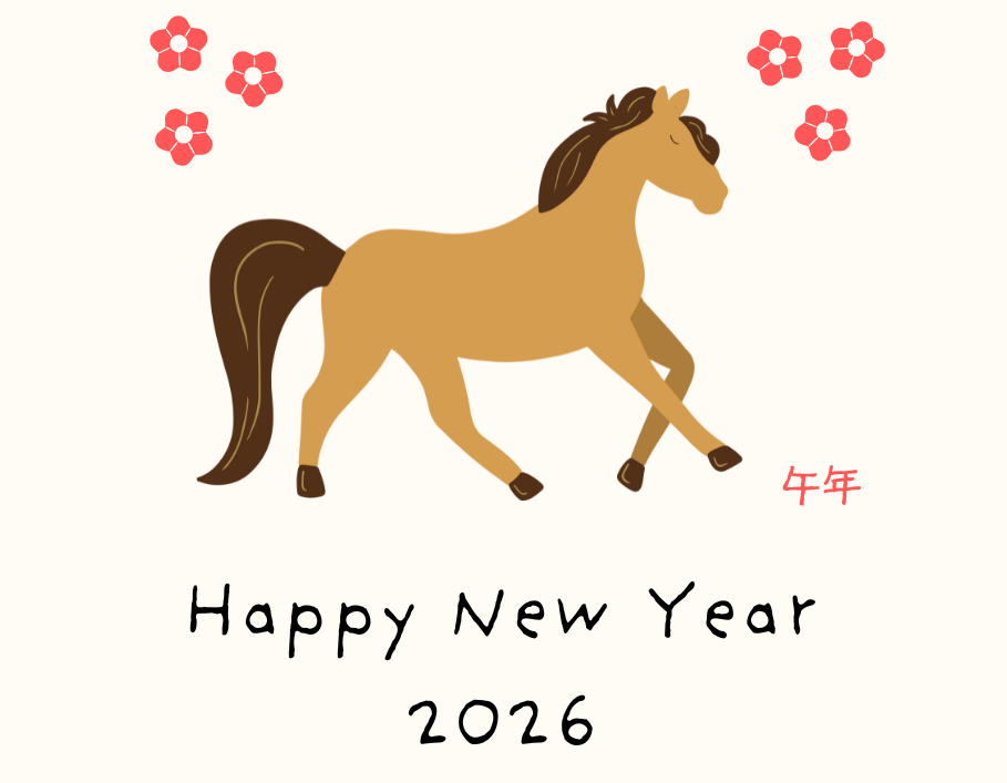 あけましておめでとうござい