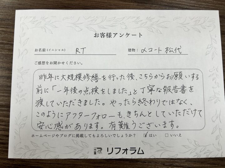 茨城県つくば市マンション大規模修繕工事