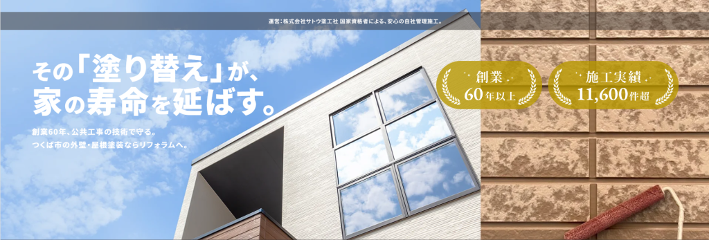 茨城県　水戸　大規模修繕　塗装　
