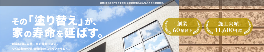 茨城県 水戸 大規模修繕 塗装