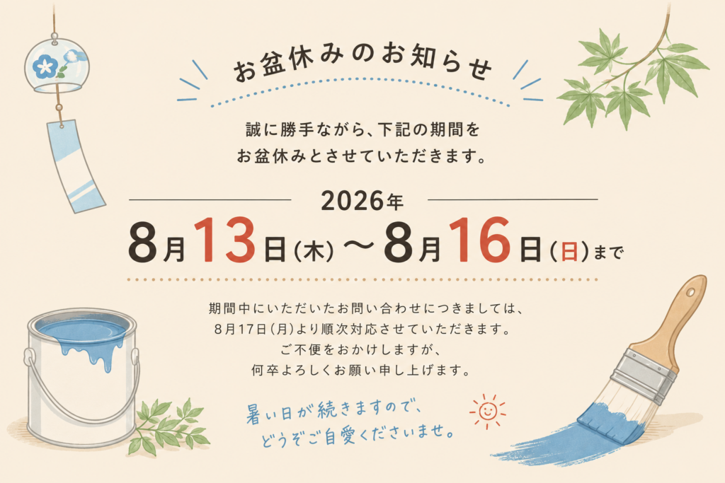 外壁塗装　塗装工事　 防水工事　大規模修繕　茨城県　水戸市